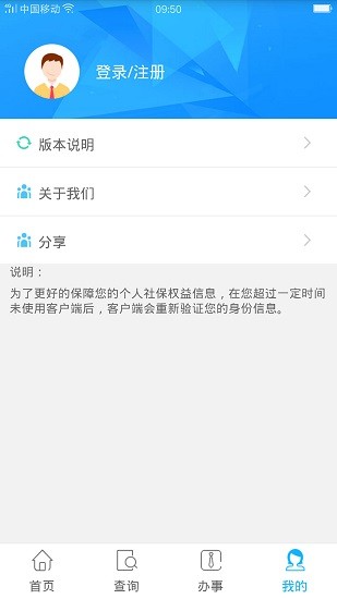 毕节人社通