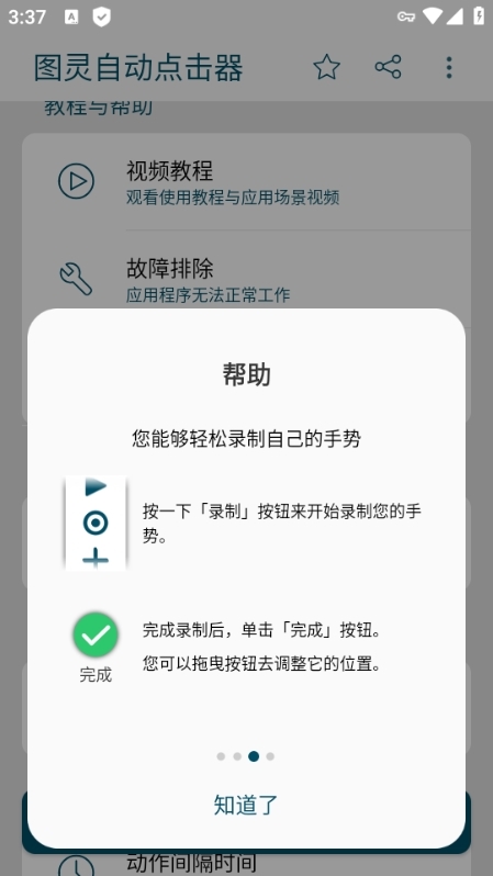 图灵自动点击器