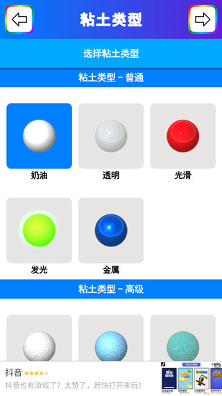 粘土模拟器中文版