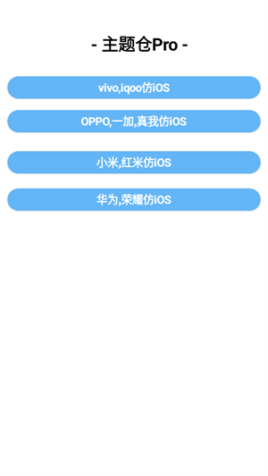 主题仓Pro