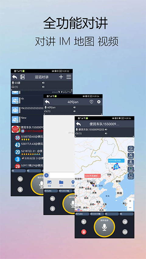 滔滔对讲机