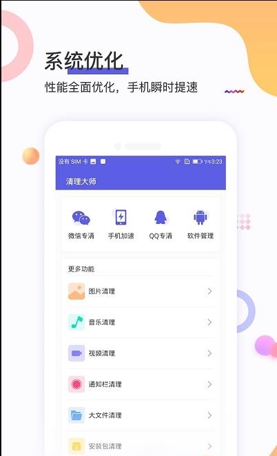 极鹰清理大师