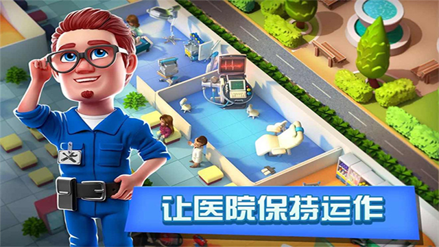 医院经理模拟中文版