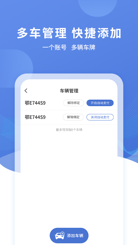 远安智慧停车