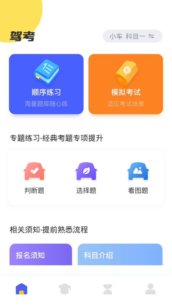 驾考达人