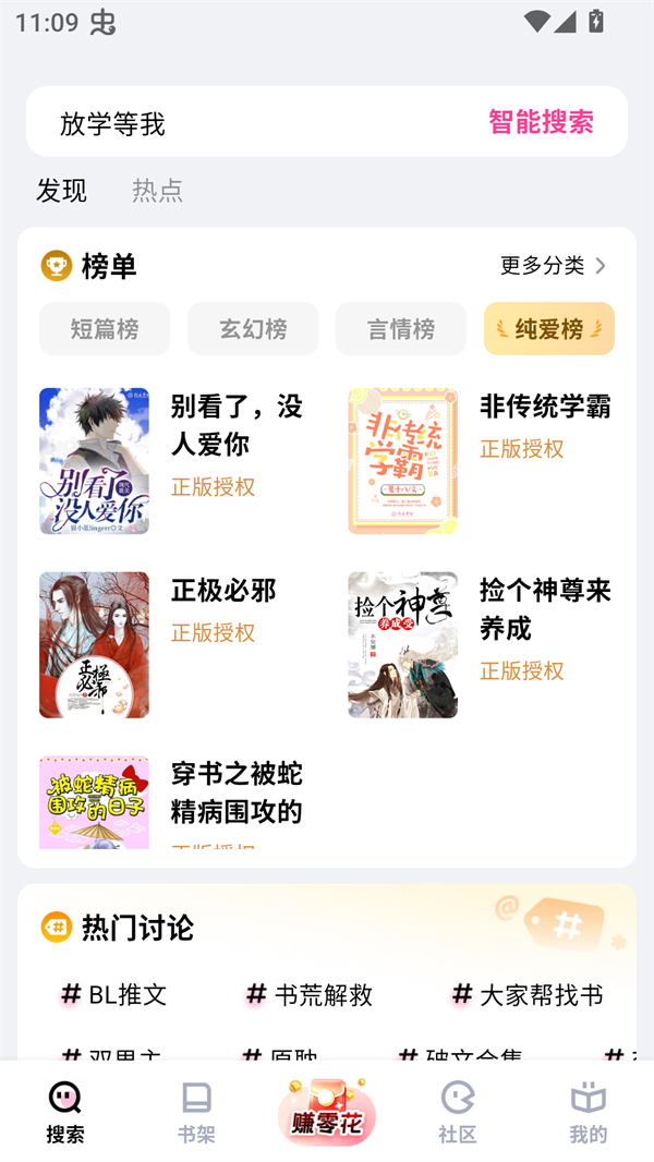 追甜小说软件