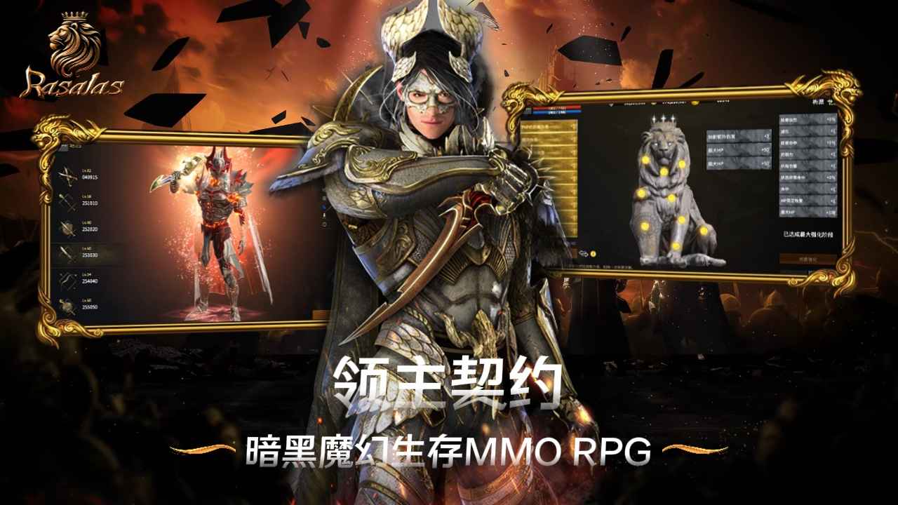 领主契约