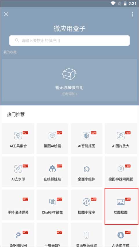 搜图神器免费版