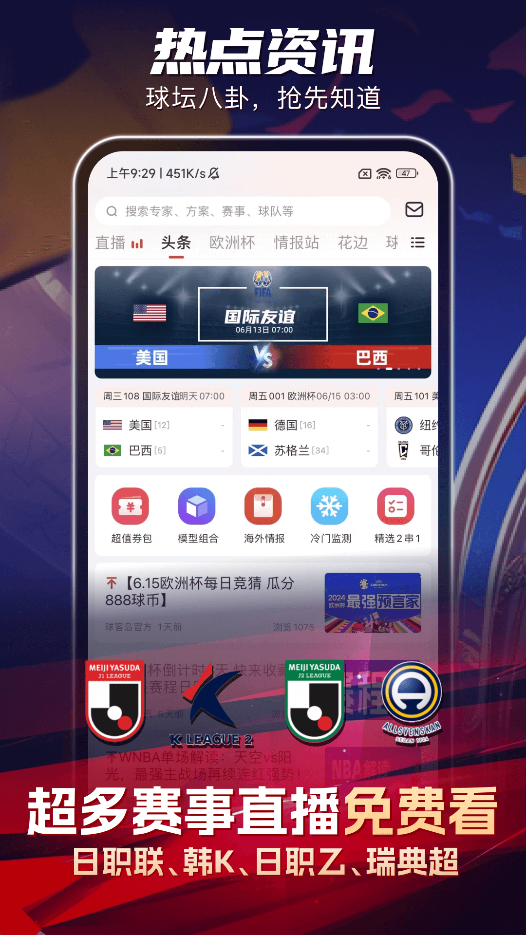 球客岛