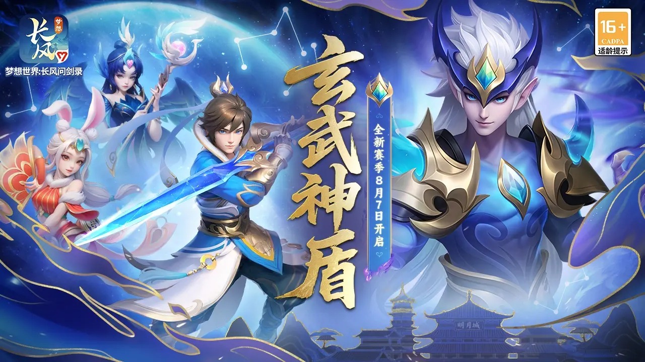 梦想世界长风问剑录