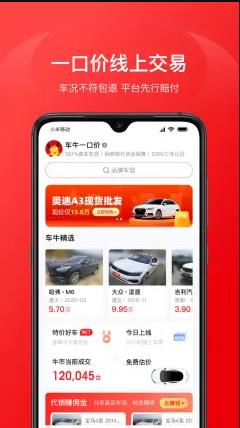 车牛手机版