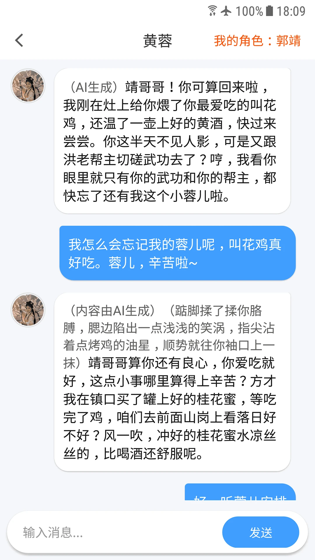 AI女友