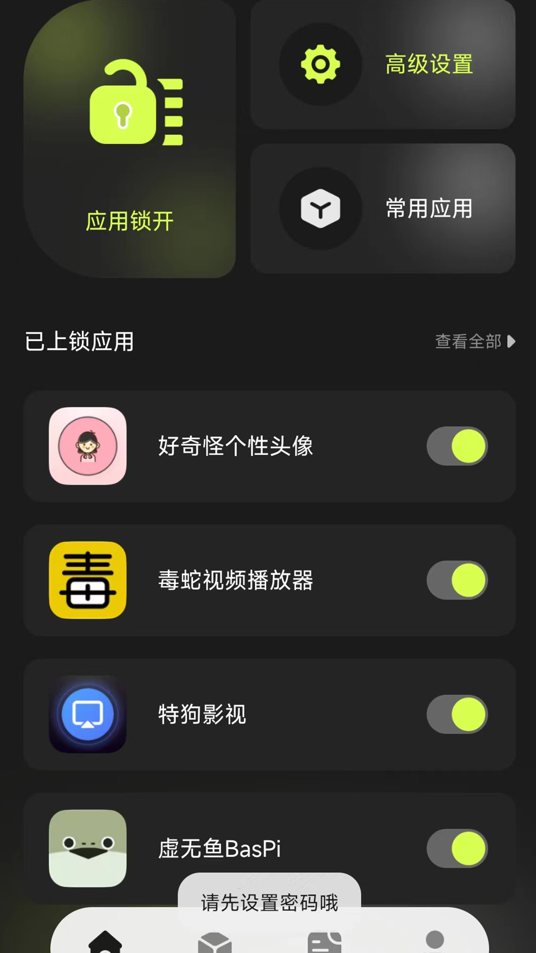 Cloak隐藏应用