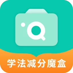 学法减分魔盒