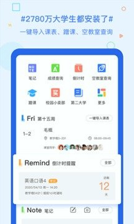 超级课程表