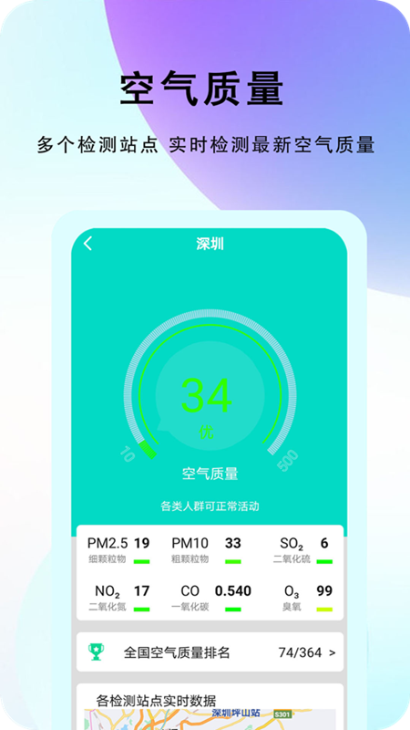 农谚天气安卓版