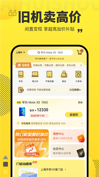 爱回收手机版app