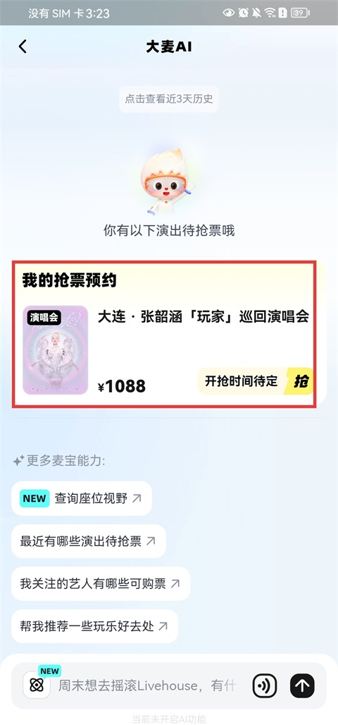 大麦网订票