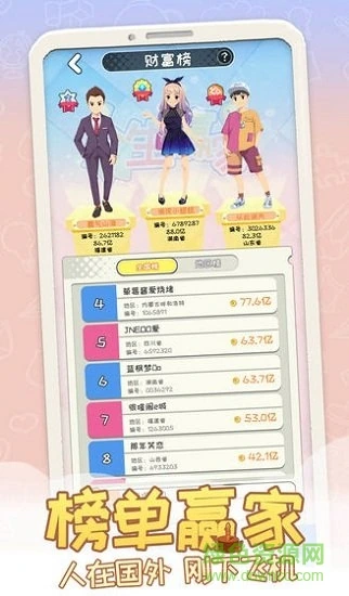 平行人生