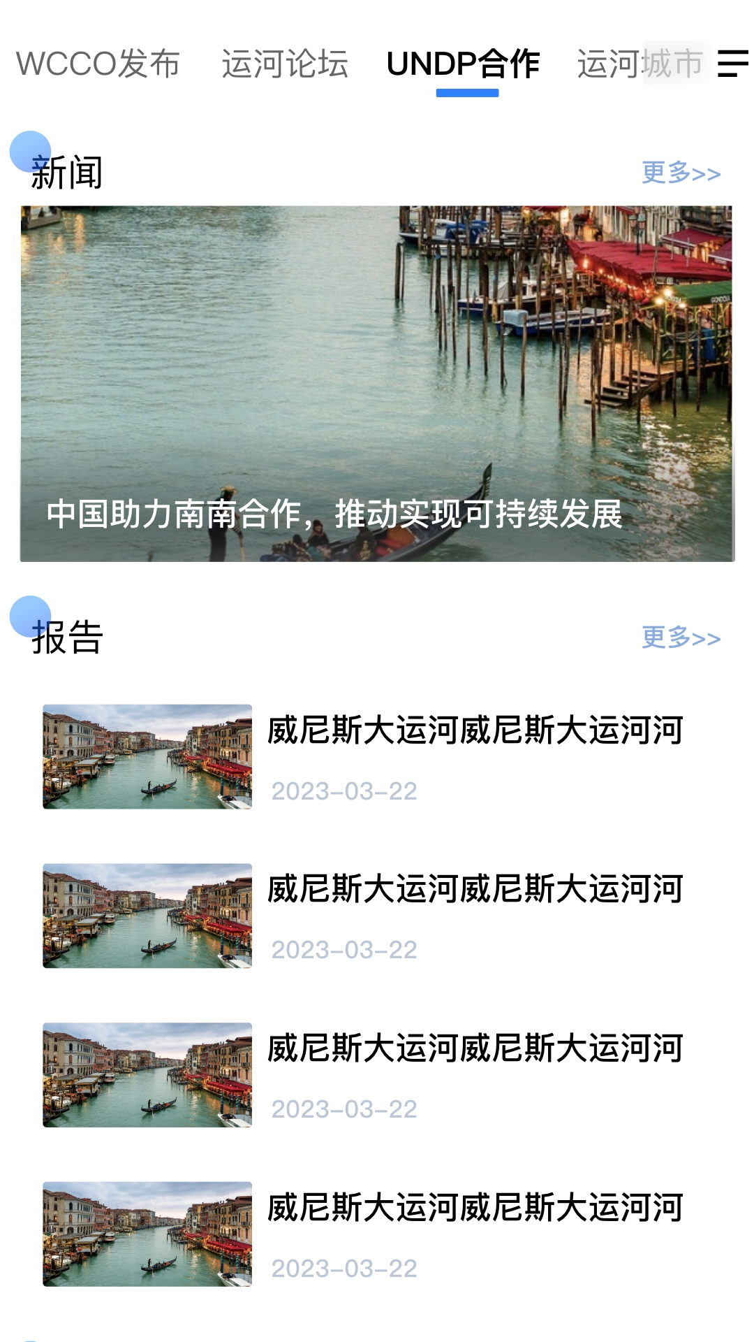运河城市