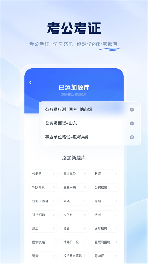 粉笔上岸通