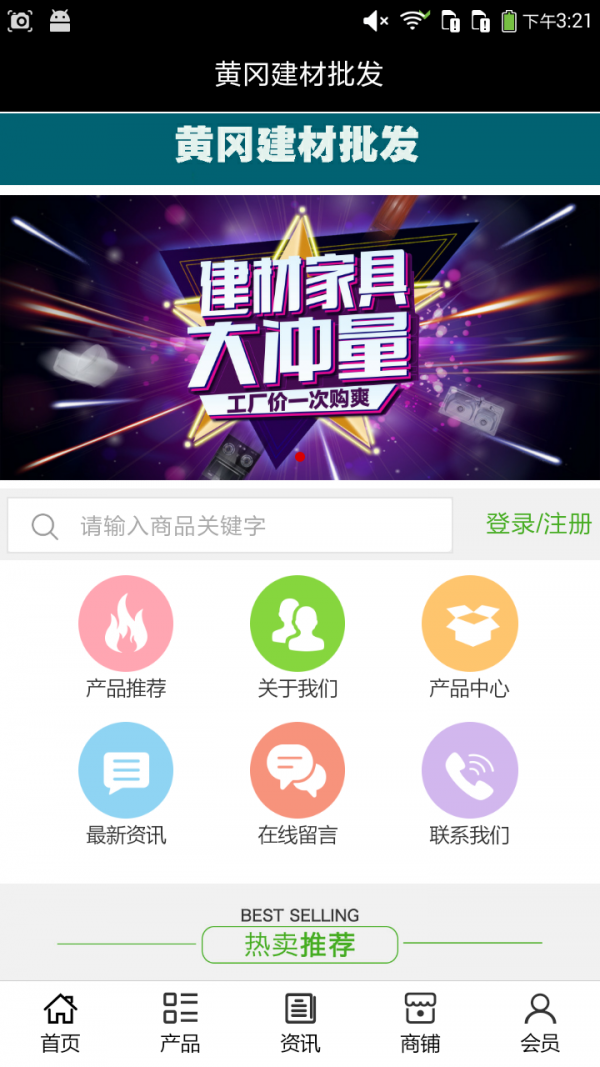 黄冈建材批发
