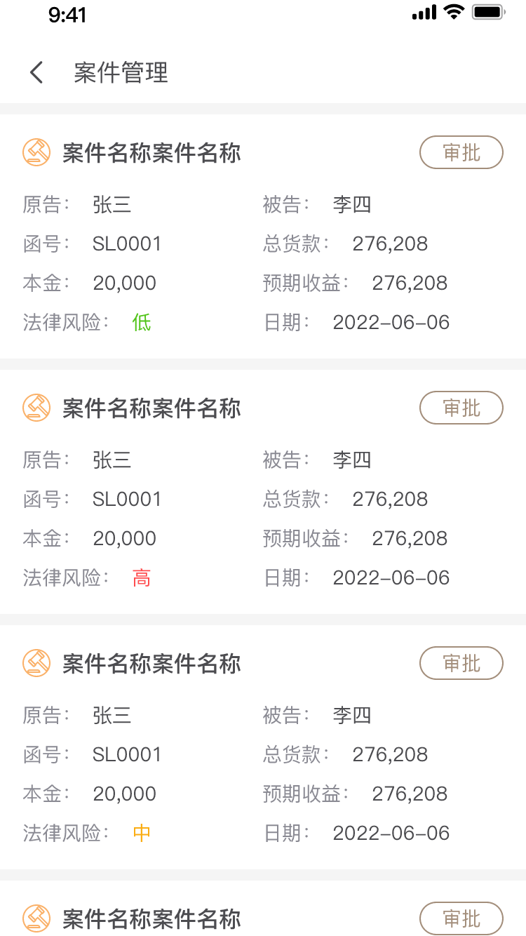 十立法律