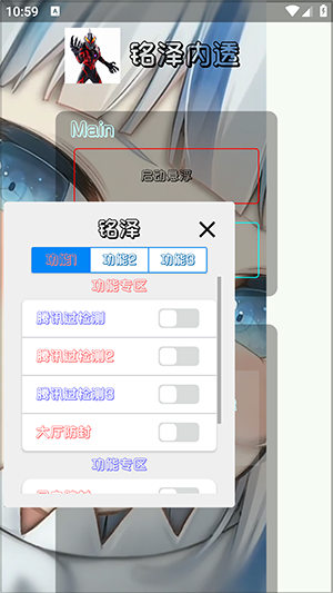 铭泽内透
