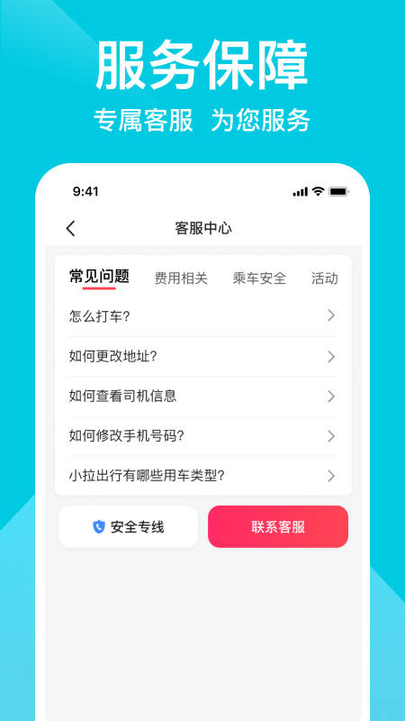 小拉出行
