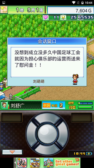 冠军足球物语2中文版