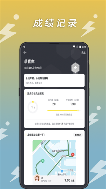 小步点跑步