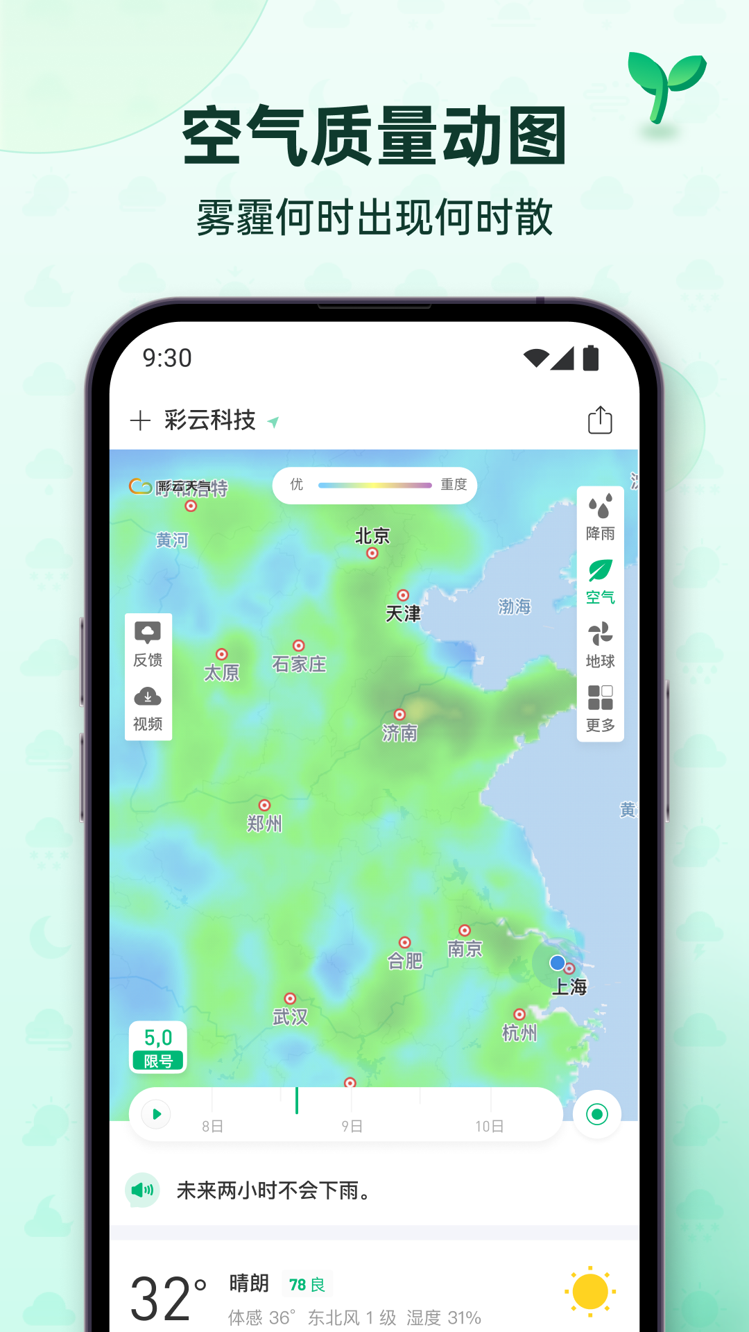 彩云天气几点几分下雨