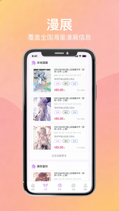 次元漫展