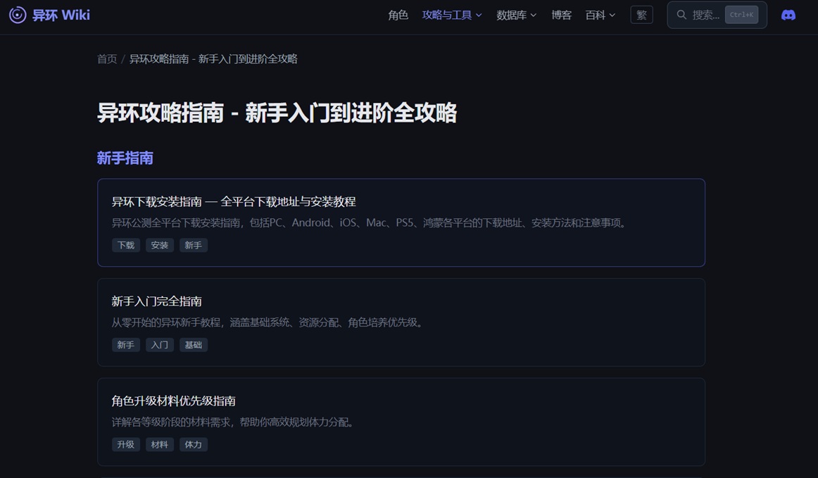 异环Wiki