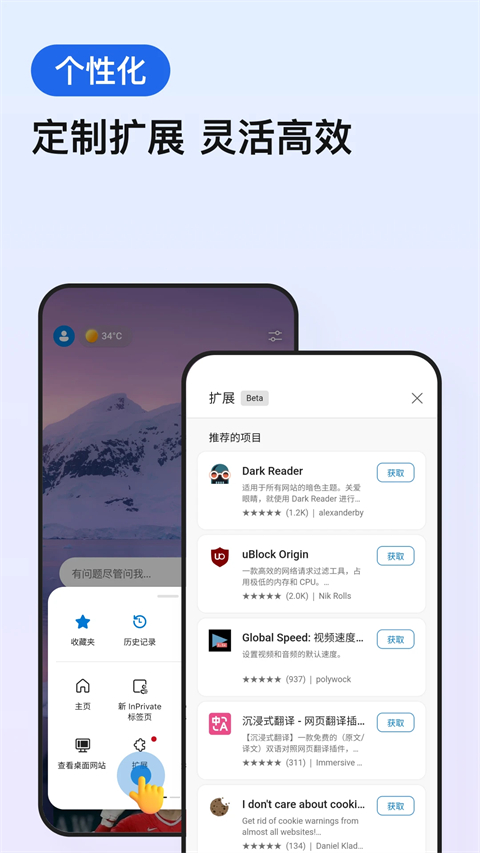 Edge浏览器app