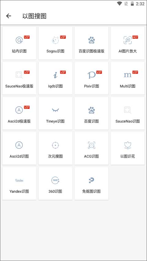 搜图神器免费版