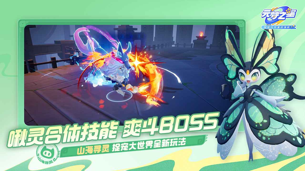元梦之星