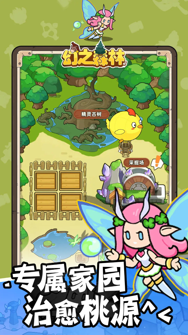 幻之森林