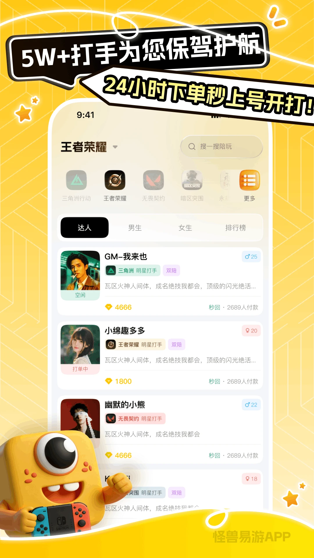 怪兽易游
