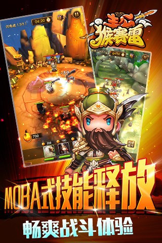 主公猴赛雷九游版
