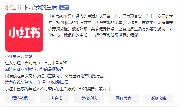 小红书手机版