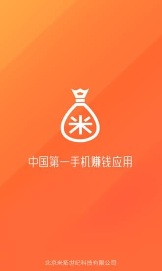 米赚手机赚钱