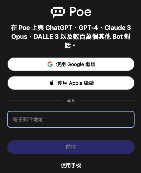 Poe人工智能