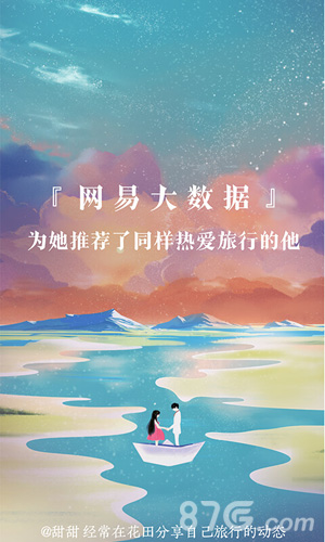 网易花田