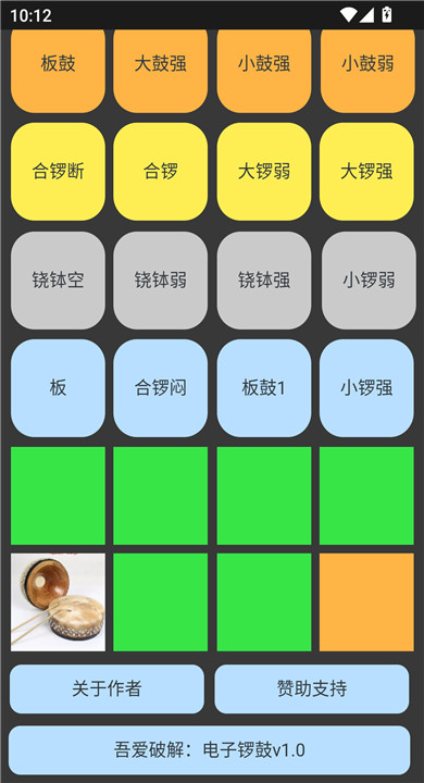 电子锣鼓