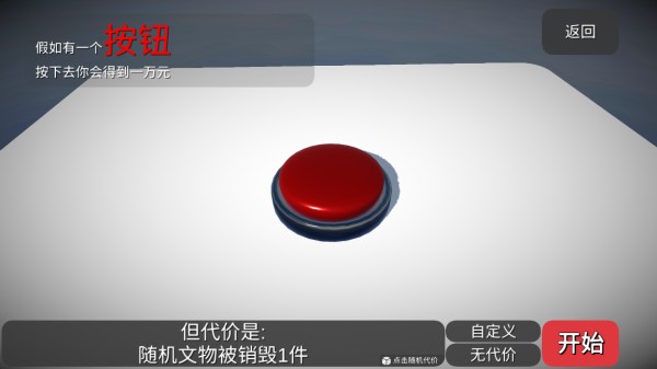 如果有一个按钮手机版