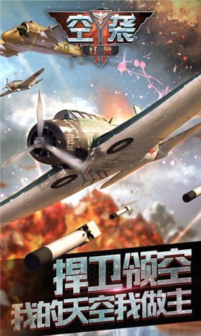 二战空袭