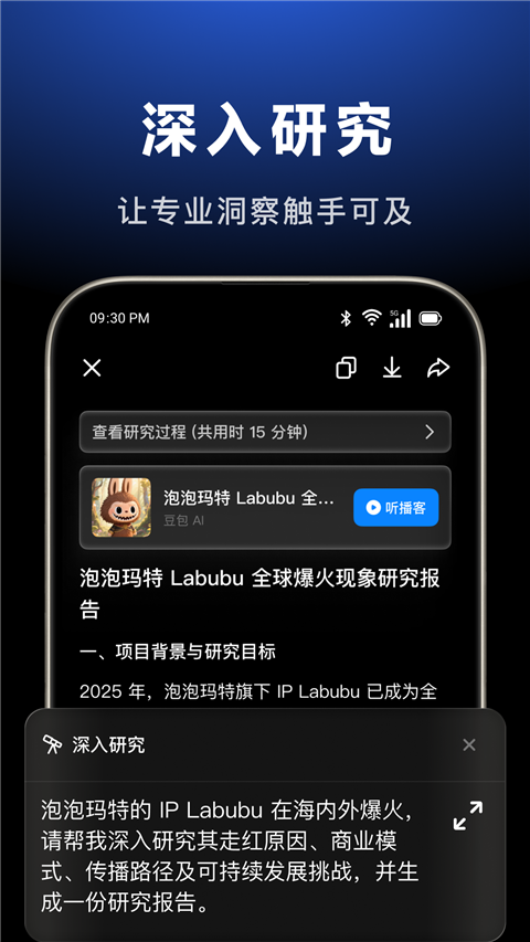 豆包AI智能助手