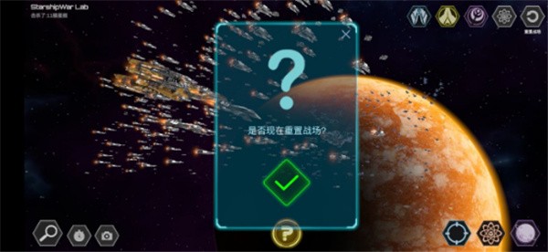 星舰实验室手机版