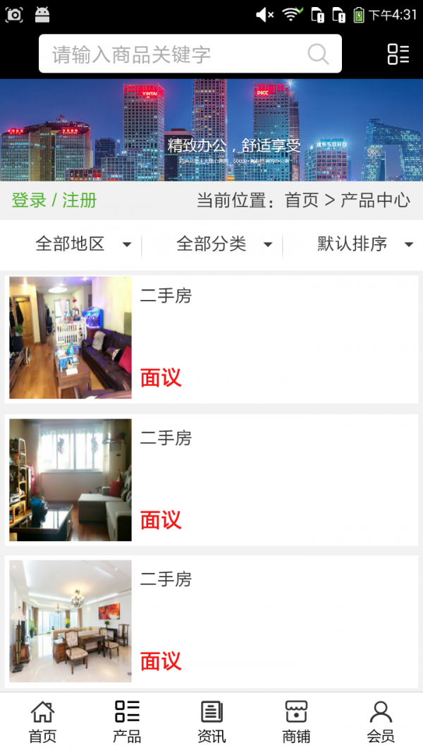 房屋中介平台